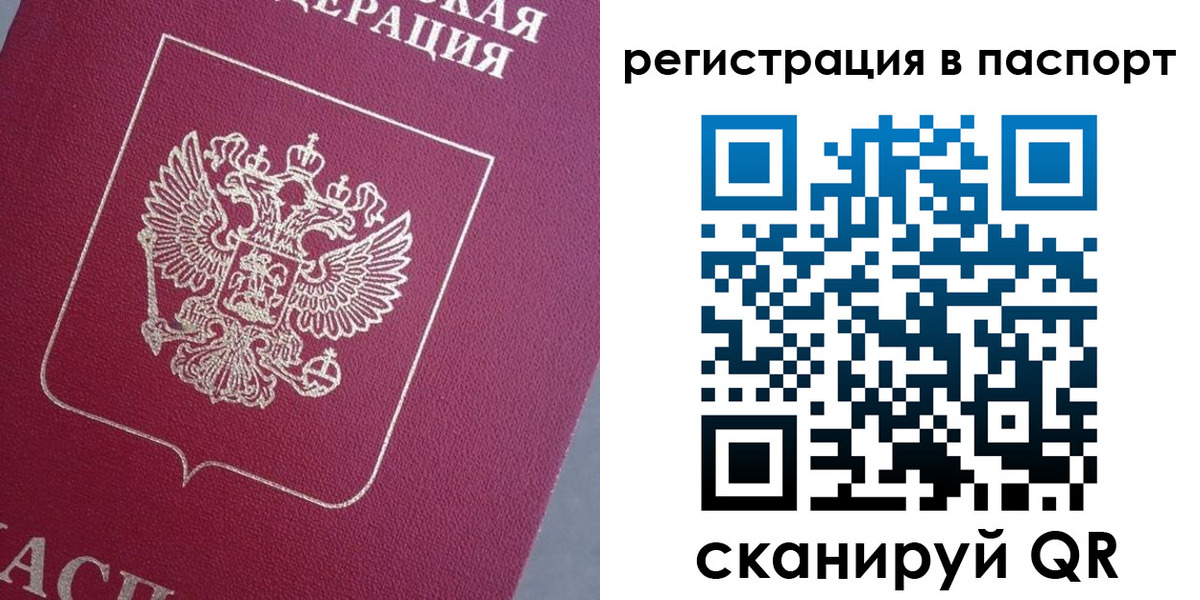 прописка 2025 в Черноголовке