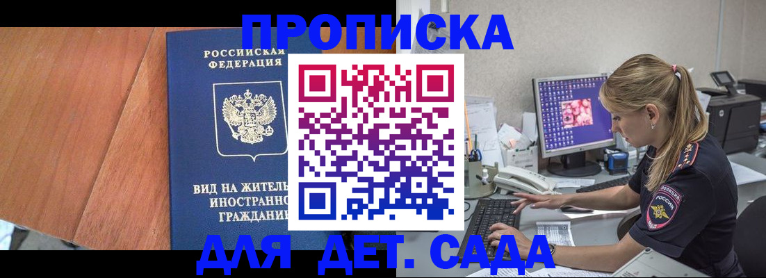 прописка ребенка в Черноголовке