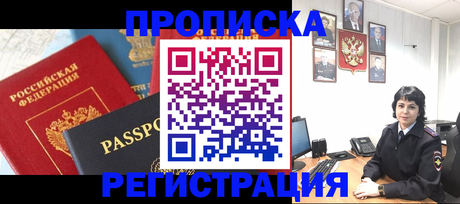 прописка штамп в Черноголовке