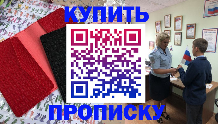 прописка регистрация в Черноголовке