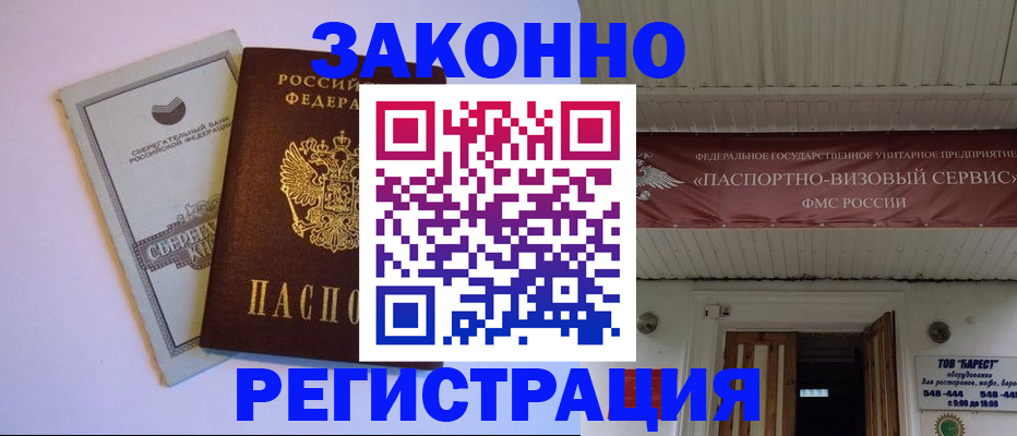 прописка штамп в Черноголовке